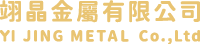 翊晶金屬工程
